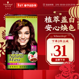 施华蔻（Schwarzkopf）怡然染发霜4.9/9罗兰深紫色 染发剂染发膏自己染男女盖白发