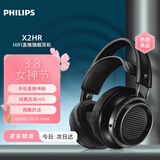 飞利浦（PHILIPS）头戴式有线耳机旗舰舒适HiFi高保真音乐游戏电竞电脑安卓苹果华为手机直推送新年礼物X2HR