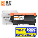 灵印适用兄弟DCP7055硒鼓HL2130 TN2015墨粉盒打印机墨盒粉盒碳粉一体机激光多功能晒鼓墨粉 TN2015粉盒易加粉-标准版3000页
