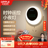欧普照明（OPPLE）遥控小夜灯时钟LED定时调色卧室伴睡床头灯过道起夜灯氛围灯 月食
