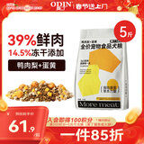 奥丁NEO狗粮鸭肉梨+蛋黄全价冻干成犬幼犬比熊金毛中小型通用粮2.5kg