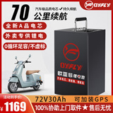 欧亚非电动车锂电池外卖专用三元锂磷酸铁锂蓄电瓶电动摩托车快递三轮车 三元72V30Ah半固态电芯 【约70公里】