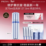 珀莱雅源力修护精华75ml舒缓抗皱修红胶原精华液护肤品圣诞礼物送男女友