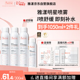 雅漾（Avene）舒泉保湿喷雾300ML*2 补水爽肤水湿敷水化妆水舒缓敏肌大喷礼物