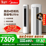美的空调酷省电Ultra 4匹 新一级能效变频大客厅16米送风双排纯铜管舒适风立式柜机 KFR-88LW/N8KS1-1U