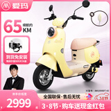 爱玛（AIMA）露娜长续航电动车女士时尚成人代步智能电动轻便摩托车 露娜/优悦 蕉蕉黄【花瓣轮毂+1000W电机】