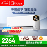 美的空调 制冷王同款大1.5匹 新一级能效变频冷暖 60秒速暖省电 空调挂机国家补贴KFR-35GW/N8XA1P