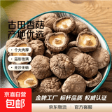 甄选新鲜香菇干货古田农家特产香菇肉厚无根煲汤食用菌山珍菌蘑菇 农场香菇30g*1包