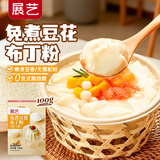 展艺免煮冰豆花布丁粉100g果冻布丁双皮奶粉自制甜品烘焙奶茶店原料