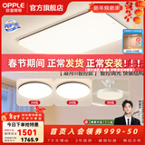 欧普照明（OPPLE）简约北欧超薄led客厅现代简约呵护光全屋灯具卧室餐厅吸顶灯TC 呵护光 A2【两室两厅】