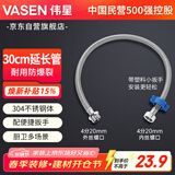 伟星 延长管4分30厘米 304不锈钢内外丝编织管上水软管龙头进水冷热