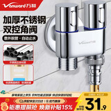 万和（Vanward）洗衣机水龙头专用一进二出双出水角阀自动止水阀4分通用接头505Y