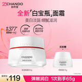 自然堂白宝瓶皙白焕亮水乳套装烟酰胺美白淡斑化妆品护肤品女友生日礼物 【保湿滋润】面霜50g