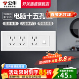 公牛（BULL）118型开关插座面板多孔组合九孔网络线三联四联连体插座面板G04白 电脑十五孔（4位） 插座