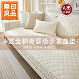 无印良品沙发座垫四季沙发垫高档全棉沙发盖布巾防滑坐垫90*210cm米色