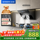 创维（Skyworth）抽吸油烟机灶具套装排油烟机燃气灶套餐700小尺寸Y101+Z50BS-1S液【套装商品】