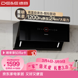 德意（DE&E）抽油烟机家用 侧吸变频油烟机 24风量大吸力 自清洁挥手智控  CXW-268-856A(A5Pro)