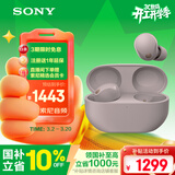 索尼（SONY）WF-1000XM5【政府补贴】真无线蓝牙降噪耳机 新一代降噪豆智能AI蓝牙5.3 玫瑰灰 3.8女神节 礼物