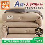 无印良品立体A类面料10%大豆纤维秋冬季被子棉被芯冬天被褥200x230cm6斤