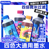 格之格 适用佳能845 846墨盒 爱普生002 004 672 674墨仓墨水 惠普gt51/52/53xl墨仓墨水 喷墨/连供墨水 4色套装