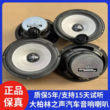拆车大柏林之声汽车音响6.5寸重中低音车载扬声器喇叭升级改装件 6.5寸中低音2个价（质保5年）