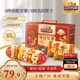 三只松鼠每日坚果1050g/35包 坚果零食礼年货送礼企业团购
