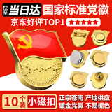 易利丰（elifo）不褪色国家标准党徽胸章别针党员徽章党徽强磁加厚党徽磁吸党徽别针党徽最新版2025强磁吸党徽磁扣