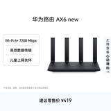 华为路由AX6 new 黑色  Wi-Fi6+ 7200Mbps 千兆路由器 家用高速全屋覆盖大户型 wifi穿墙王