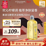 欧舒丹果漾马鞭草沐浴露250ml清爽沐浴啫喱法国原装进口新年礼物年货节