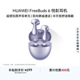 华为FreeBuds 6 悦彰耳机 蓝牙半开放式耳机  双向静谧通话 支持翻译功能 水滴耳机 极光紫