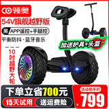 领奥儿童电动自动平衡车3-6-12岁成年人智能体感代步10岁到15岁以上腿控双轮新款两轮平行车 54V旗舰越野黑  三控APP+炫光轮
