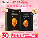 JMsolution【女神节礼物】肌司研莹润蜂胶面膜30ml*10片  滋养呵护