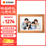 KODAK柯达 141 数码相框14.1英寸高清电子相册触摸屏照片视频播放器 原木色