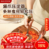 美厨（MAXCOOK）304不锈钢土豆泥压泥器 婴儿辅食压薯泥器捣碎器压榨水果MCPJ4441