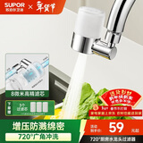 苏泊尔（SUPOR）720°厨房水龙头过滤器防溅头万向旋转延伸通用自来水净化滤水器S