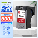 得印PG-40墨盒黑色适用佳能IP1180 MP198/145/190/476 IP1980/1880 IP1600/2580/1200/2680打印机墨盒