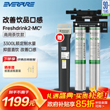 爱惠浦（Everpure）咖啡店/奶茶店/中餐 净水器  3.3L/分钟 3300L双联大流量 FreshDrink2-MC2 简易款