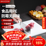 美厨（MAXCOOK）菜板砧板 防霉塑料切菜板家用案板加厚PE熟食砧板超大号50*35*2cm
