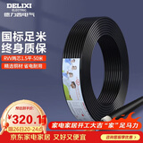 德力西（DELIXI）电线电缆 RVV二芯护套线软线1.5平方黑色50米 家装家用铜芯电线
