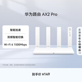 华为路由AX2 Pro 智能加速 Wi-Fi6双千兆无线路由器 5G双频 畅享4K影片 儿童上网保护
