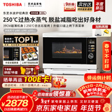 东芝（TOSHIBA）水波炉家用微波炉烤箱28L超薄微蒸烤炸炖一体机蒸烤箱触控彩屏ER-D95BW 水波炉D95