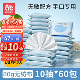 爱贝迪拉（AIBEDILA）婴儿湿巾小包随身装婴幼儿童新生宝宝手口专用便携湿纸巾 【尊享款】 10抽 60包