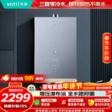 华帝【三管零冷水不串水12201】16升恒温静音AI智能洗增压瀑布浴 燃气热水器天然气 以旧换新上门安装