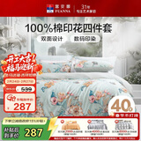 富安娜床上四件套 纯棉100%全棉床单被套单双人 梦花间 230*229cm 绿家居馆