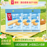 嘉顿（Garden）威化饼干牛奶味400G*3包家庭分享装零食休闲零食礼包节日团购干粮
