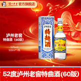 泸州老窖特曲酒（60版） 浓香型白酒 节日送礼 过年礼品 52度 500mL 1瓶 单瓶装