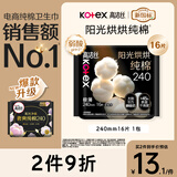 高洁丝【纯棉NO.1】阳光烘烘卫生巾240mm16片日用姨妈巾京东自营旗舰