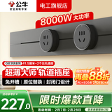 公牛大师轨道插座滑轨轨道式插排移动餐边柜导轨智能磁吸gb3官方旗舰 【钛金灰】41.5cm+2个五孔GB3大师超薄款