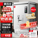 德玛仕（DEMASHI）开水器商用开水机烧水器电热工厂公司用全自动饮水机热水机热水箱开水炉热水器 KS-30P （40L/h）