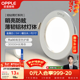 欧普照明（OPPLE）LED筒灯嵌入式孔灯吊顶灯超薄客厅漆白全铝 5瓦暖白开孔7-8.5cm
